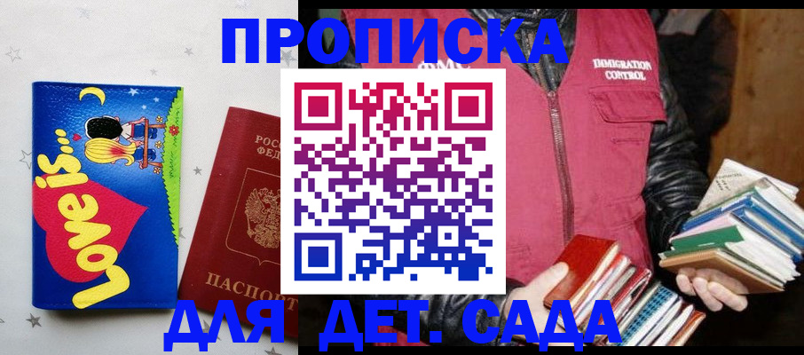 временная прописка в Курганинске