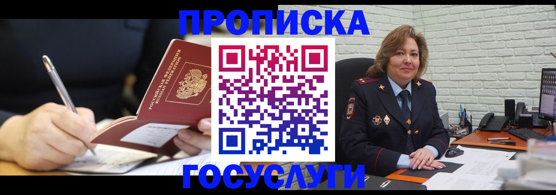 прописка поиск в Курганинске