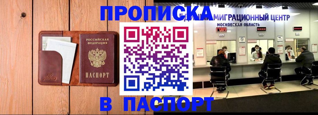 временная регистрация поиск в Курганинске