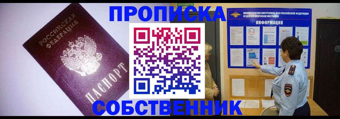 временная регистрация надежно в Курганинске
