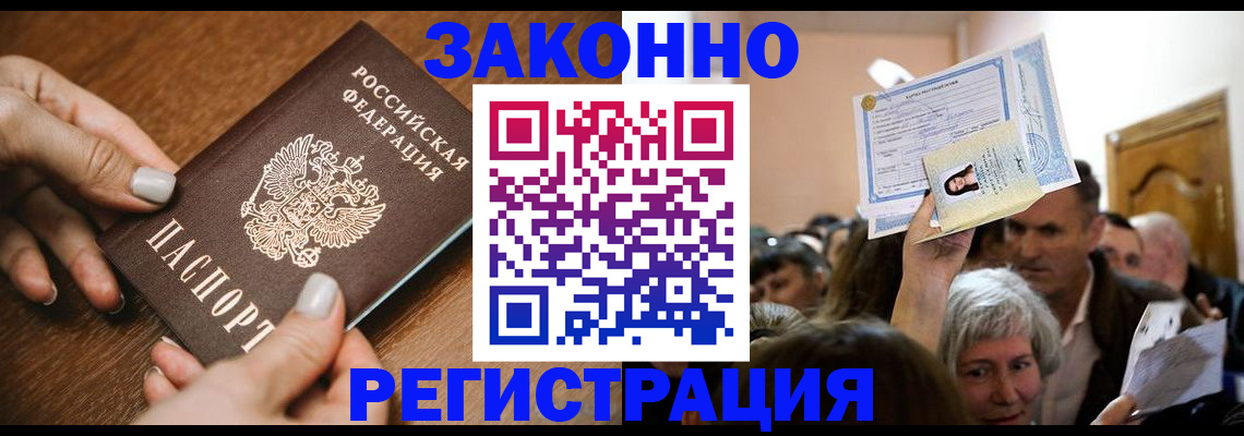 регистрация в Курганинске
