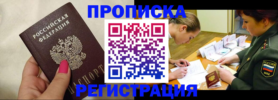 временная регистрация адрес в Курганинске